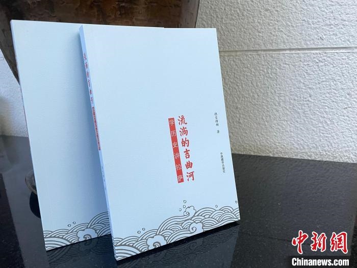 圖為中國藏學(xué)出版社出版的《流淌的吉曲河》?！≈x牧 攝