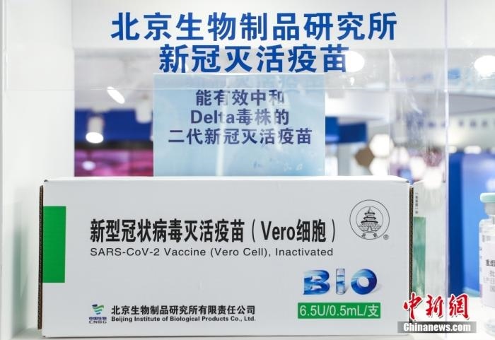 9月6日，2021服貿(mào)會(huì)北京首鋼園展區(qū)，國(guó)藥集團(tuán)中國(guó)生物展出的全球首發(fā)的抗新冠變異毒株二代疫苗。 <a target='_blank' href='/'>中新社</a>記者 賈天勇 攝