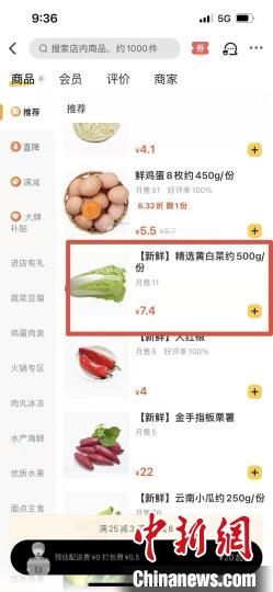 圖為線下每斤約3.8元的黃白菜線上7.4元。