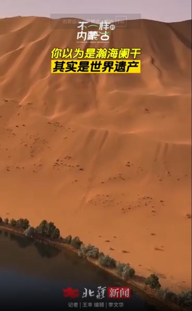 不一樣的內蒙古 | 你以為是瀚海闌干 其實是世界遺產