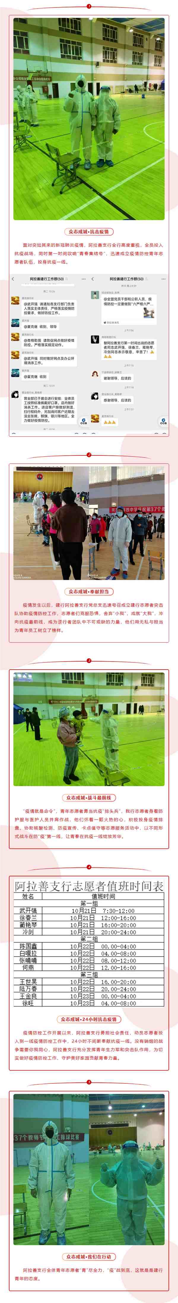 阿拉善支行_ “青”盡全力，“疫”戰(zhàn)到底.png