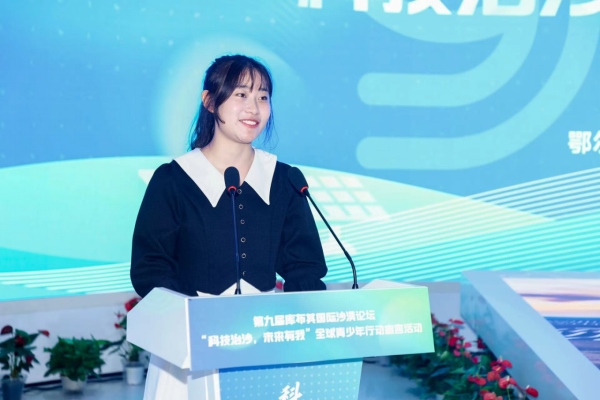 1693216349586867.png 0828青少年倡議落實第九屆庫布其國際沙漠論壇成果0828942.png