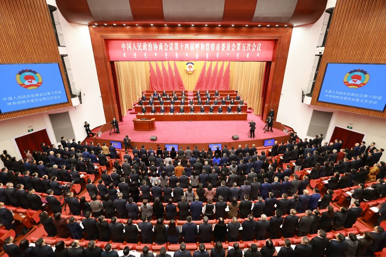 呼和浩特市政協(xié)十四屆五次會(huì)議開(kāi)幕2.jpg