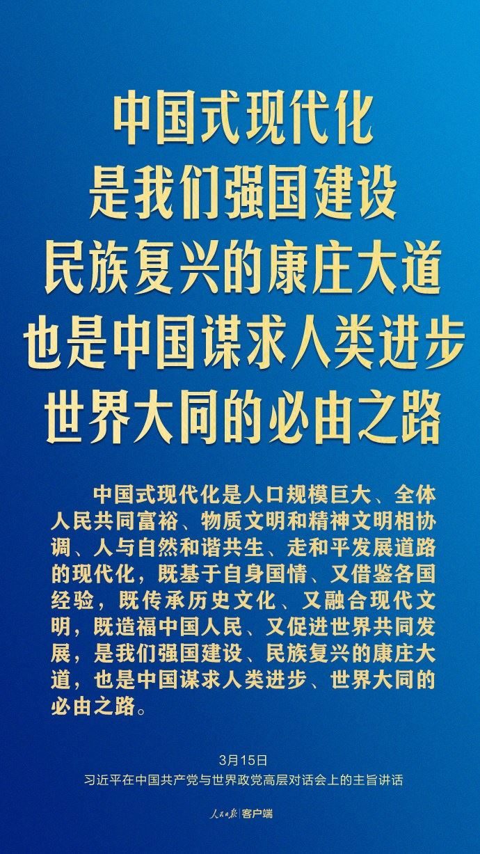習近平這樣回答現(xiàn)代化之問