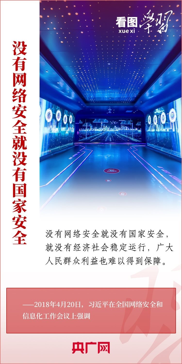 看圖學(xué)習(xí)丨貫徹總體國(guó)家安全觀 統(tǒng)籌發(fā)展和安全