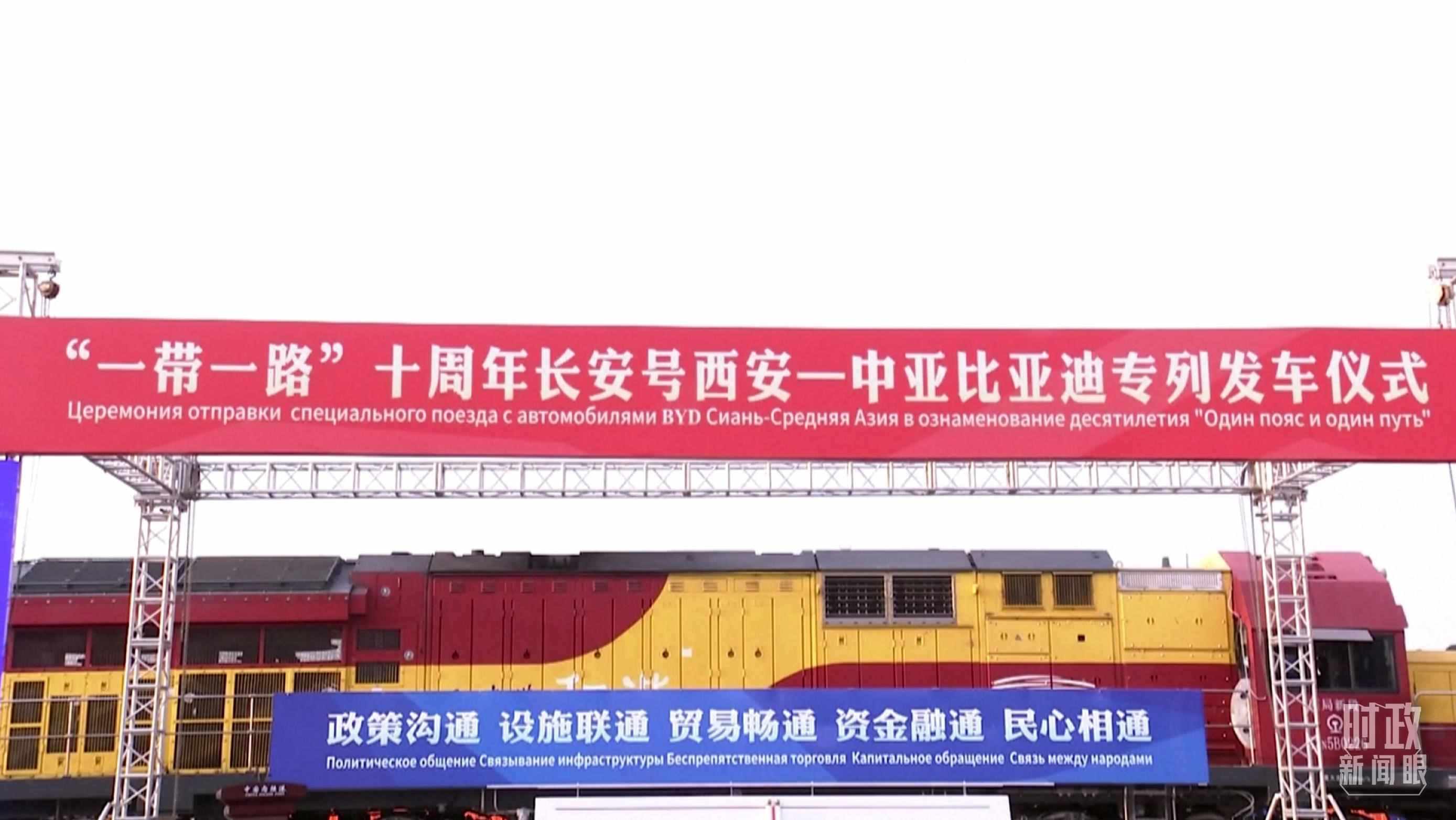 △2023年4月26日，西安國際港務(wù)區(qū)，中歐班列“一帶一路”十周年長安號西安—中亞專列順利發(fā)車。（圖／視覺中國）