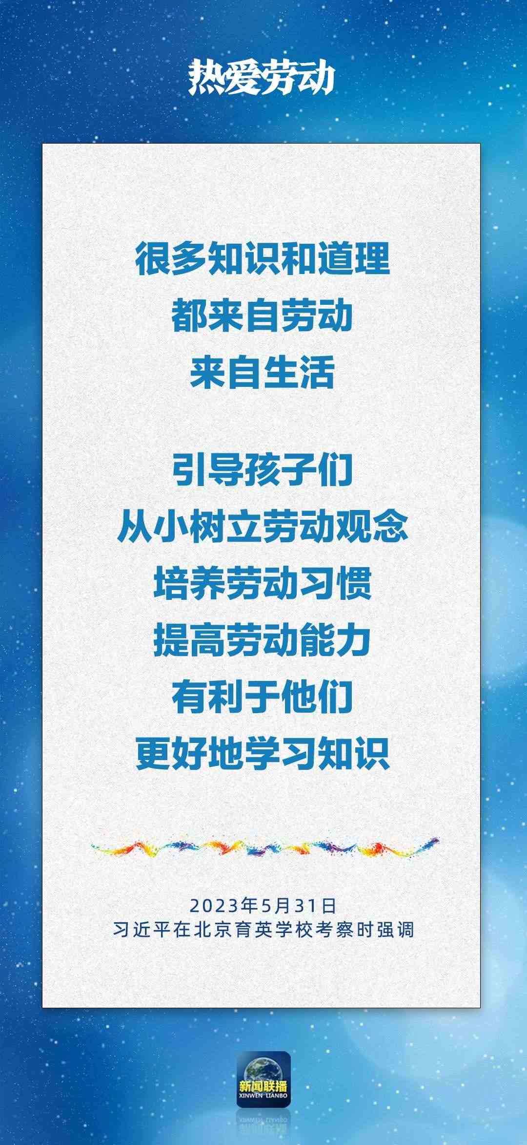 總書記對孩子們的勉勵，暖心！