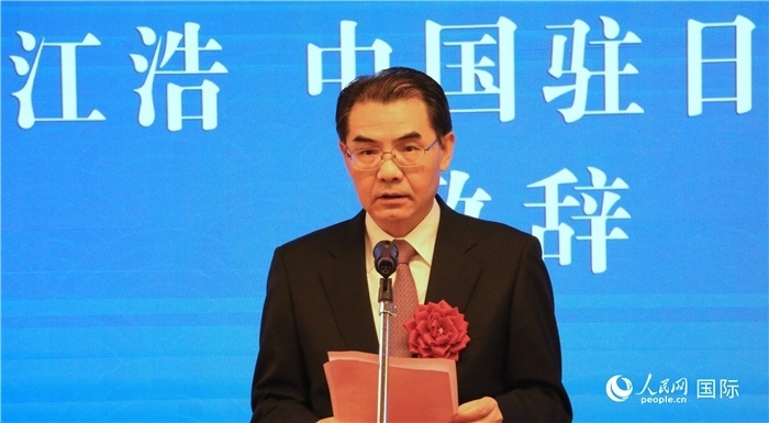 中國(guó)駐日本大使吳江浩致辭。（人民網(wǎng) 許可攝）