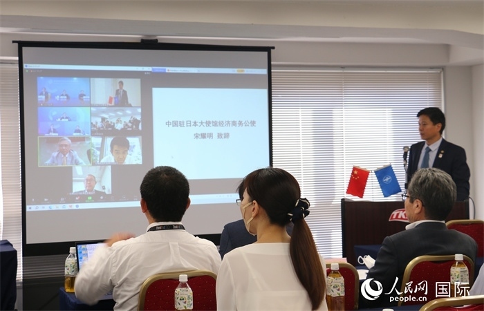 中國駐日本大使館經濟商務公使宋耀明視頻致辭。人民網 許可攝