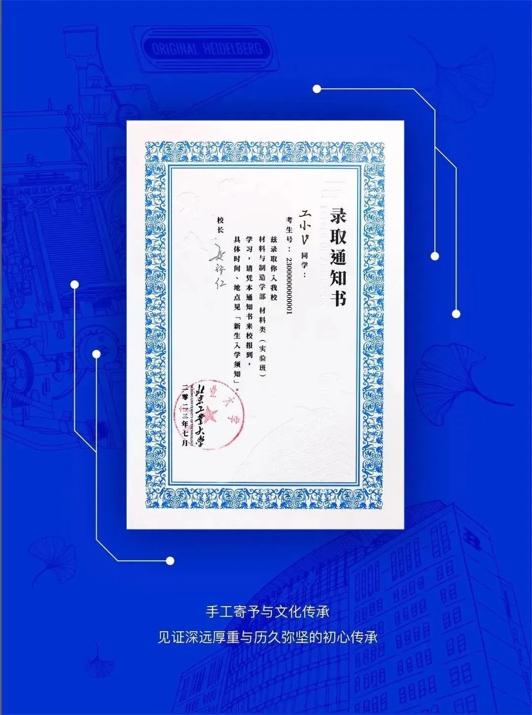 北京工業(yè)大學(xué)新版錄取通知書。校方供圖