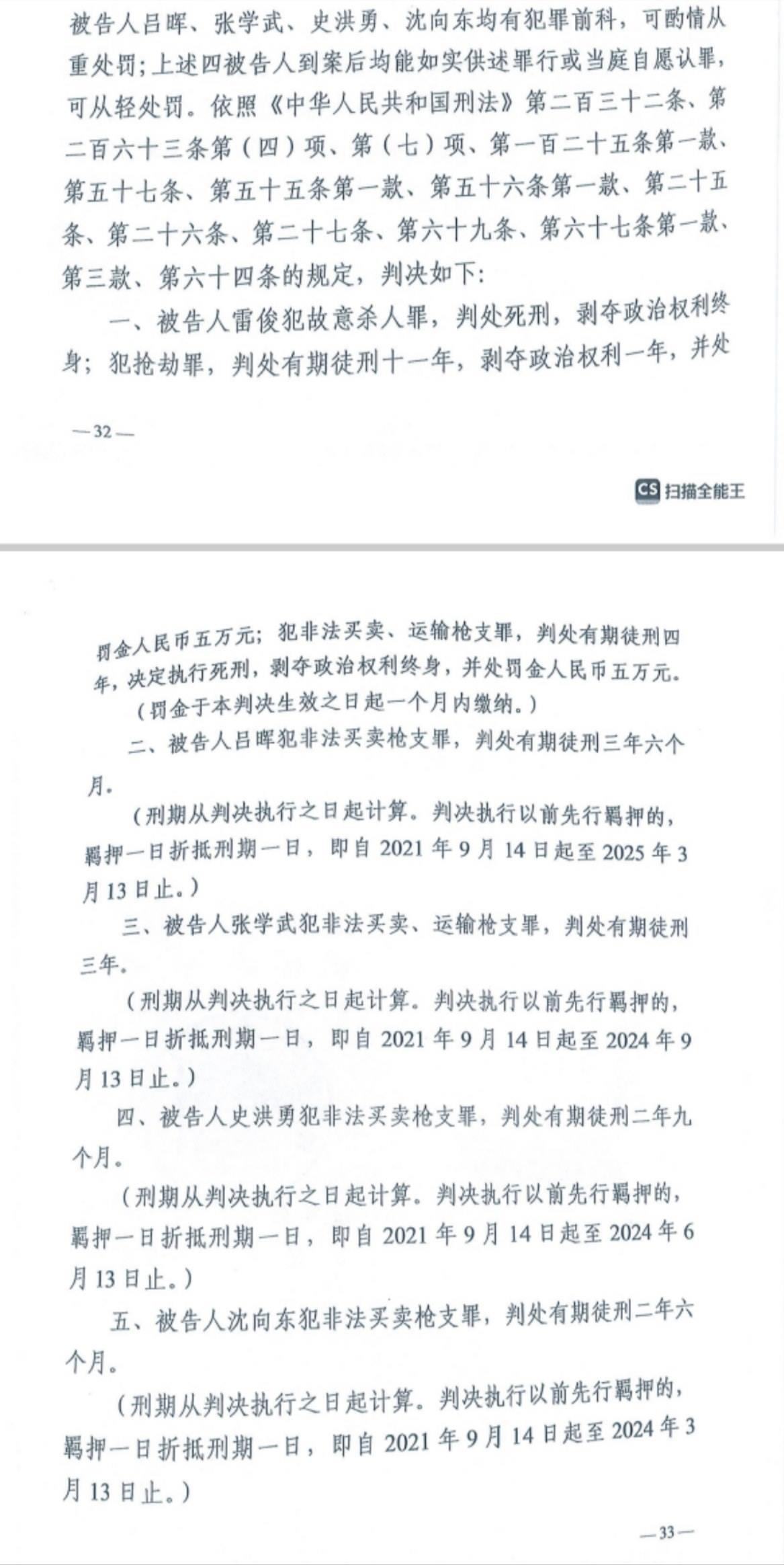 經(jīng)武漢市中院一審，雷俊因槍殺律師后劫車逃跑，犯故意殺人罪、搶劫罪、非法買賣、運輸槍支罪，數(shù)罪并罰被判處死刑。澎湃新聞記者 謝寅宗 圖