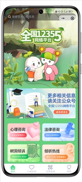 青聽益站全國12355網(wǎng)絡(luò)平臺頁面。