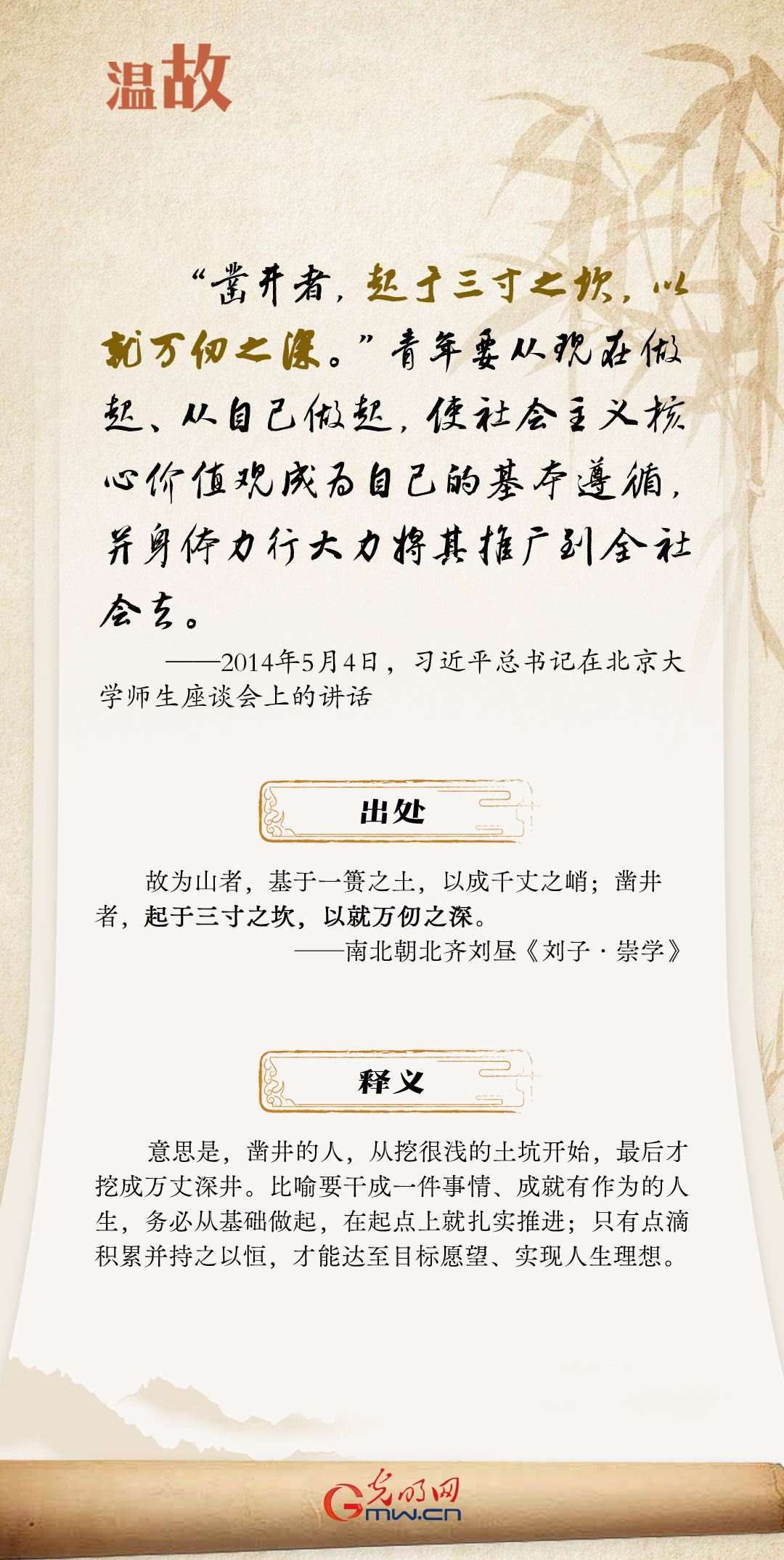 開學(xué)第一課丨總書記古語(yǔ)“勸學(xué)”：積累篇