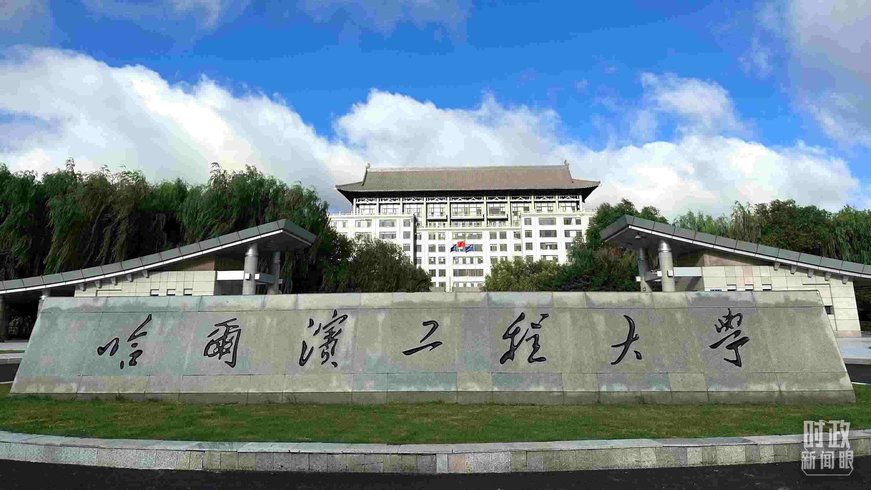 △哈爾濱工程大學(xué)的校門(mén)。（總臺(tái)央視記者趙化拍攝）