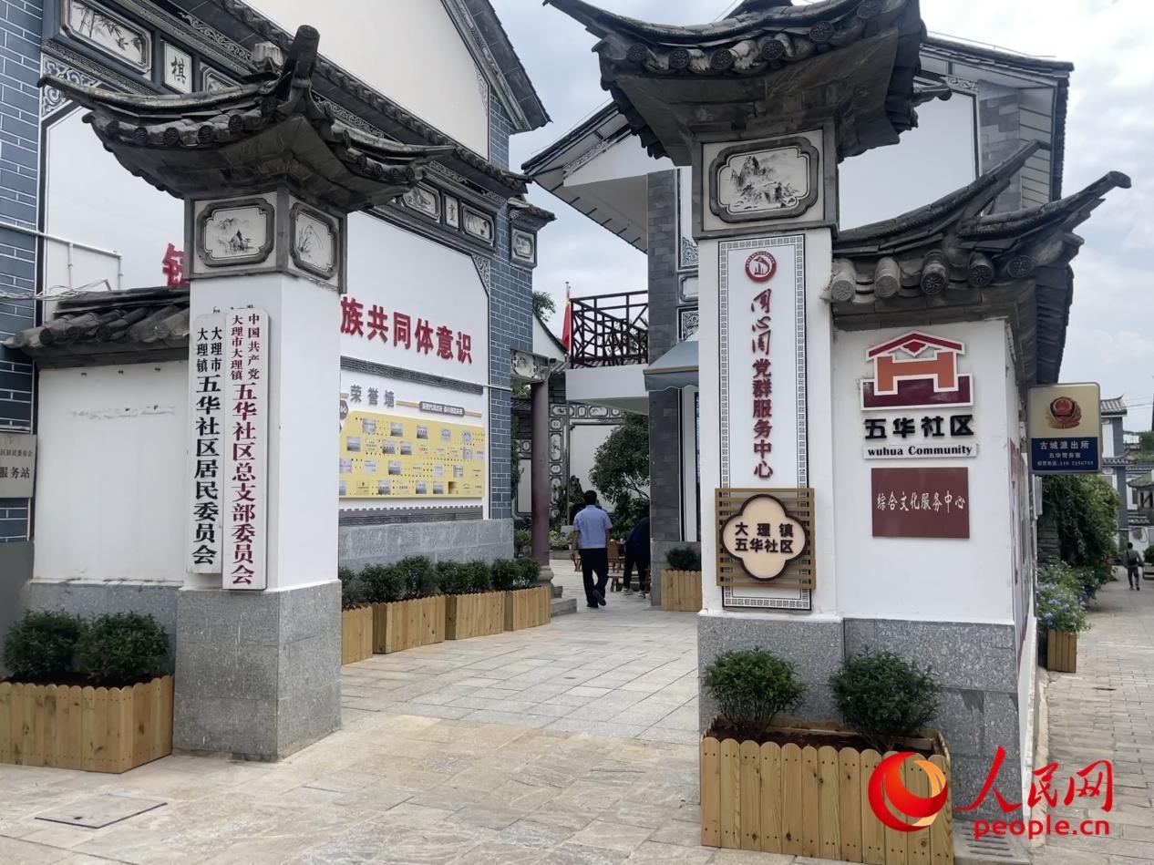 大理鎮(zhèn)五華社區(qū)。人民網(wǎng) 周靜圓攝