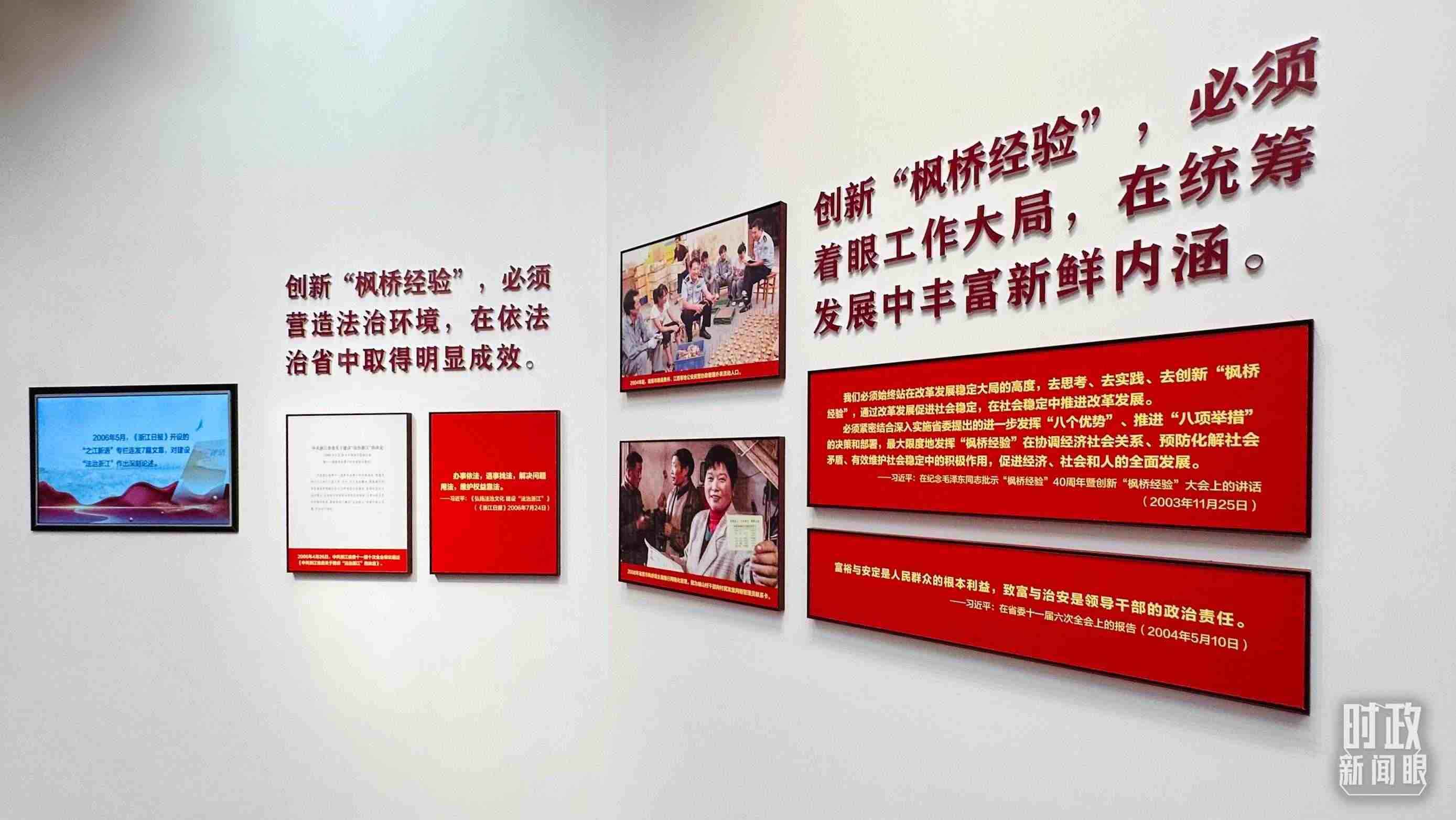 △楓橋經(jīng)驗(yàn)陳列館一角。（總臺央視記者范一鳴拍攝）