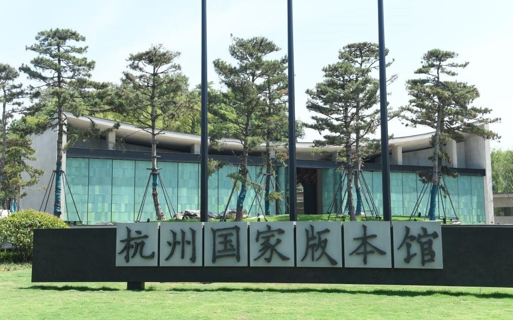 杭州國家版本館正門（2022年7月23日攝）。新華社記者 翁忻旸 攝