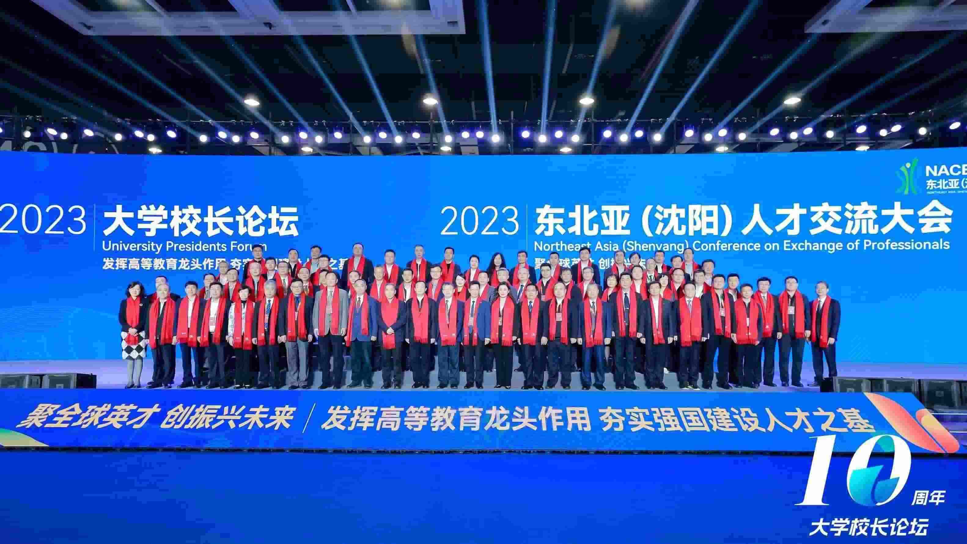 2023大學校長論壇參會嘉賓合影。