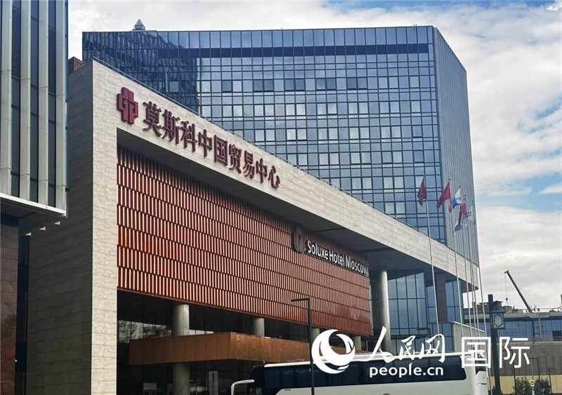 圖為莫斯科中國貿(mào)易中心。人民網(wǎng)記者 申佳平攝