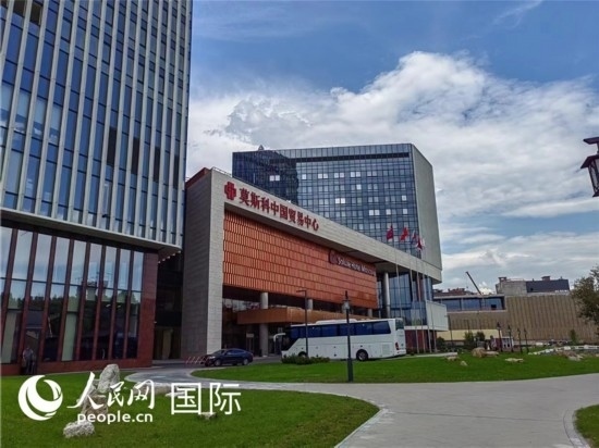 莫斯科中國(guó)貿(mào)易中心。人民網(wǎng)記者 申亞欣攝