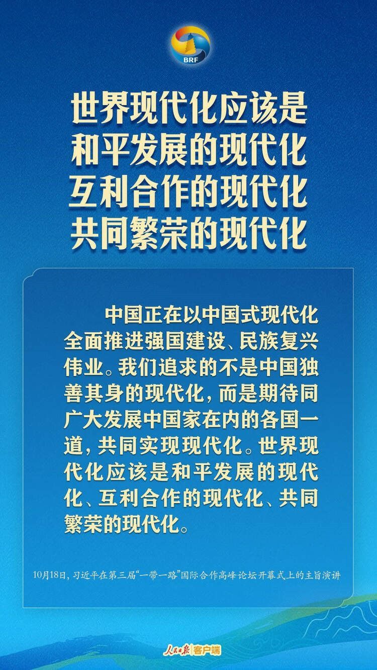 高質(zhì)量共建“一帶一路”，習(xí)近平提出中國主張