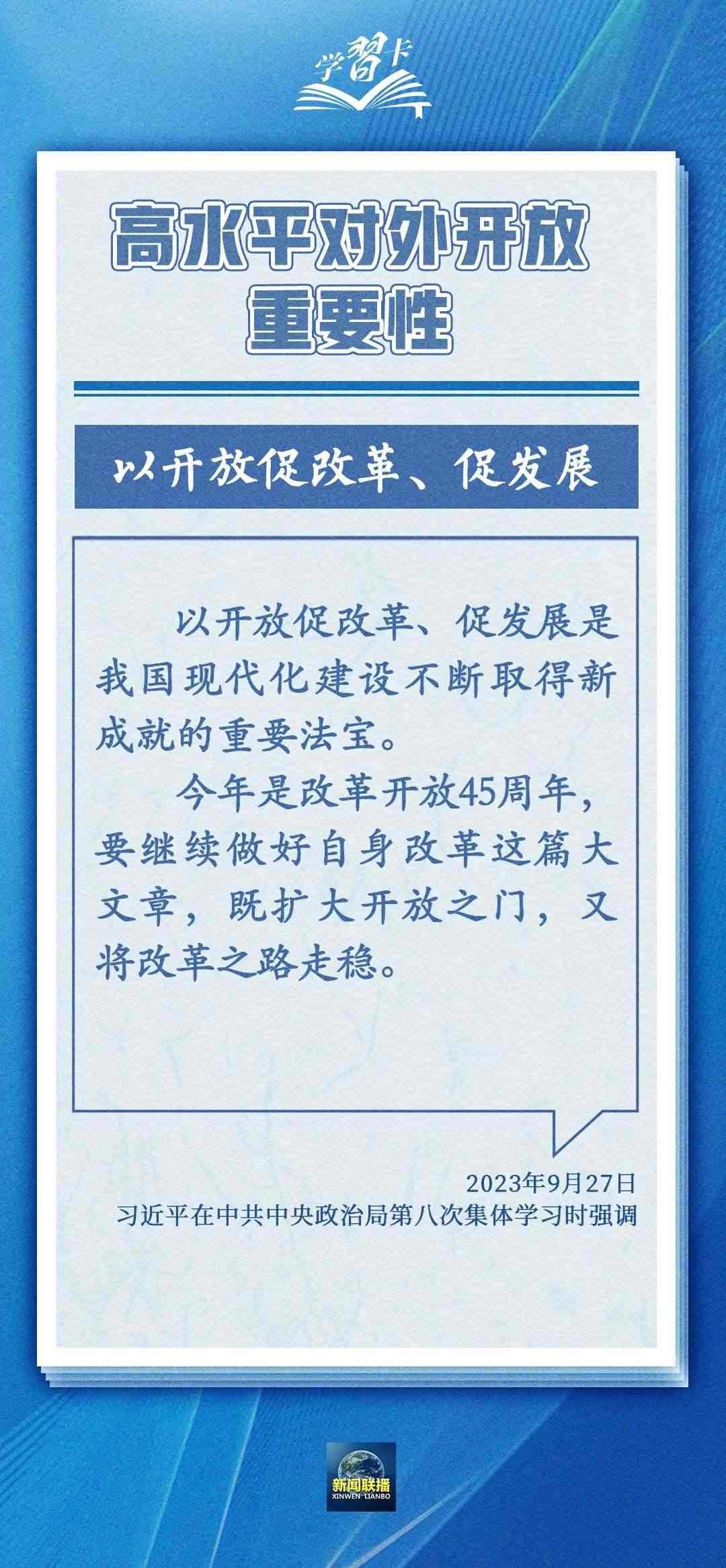 學習卡丨世界好，中國才會好；中國好，世界會更好