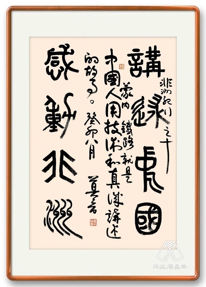 莫言題詞。圖片來源：“兩塊磚墨訊”公眾號