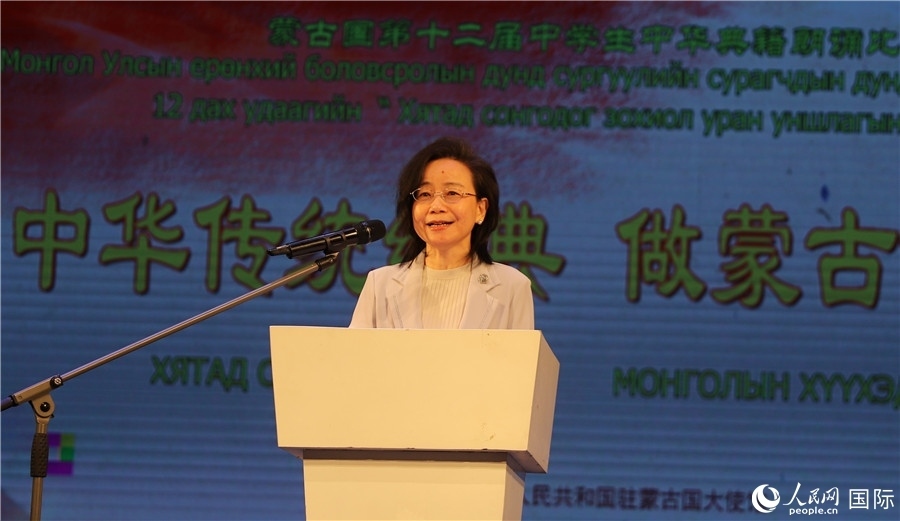 11月24日，第十二屆蒙古國中學生中華典籍朗誦比賽賽后，中國駐蒙古國大使沈敏娟發(fā)表致辭。人民網(wǎng)記者 霍文攝