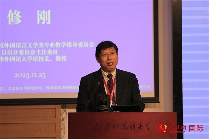 教育部高等學(xué)校外國語言文學(xué)類專業(yè)教學(xué)指導(dǎo)委員會副主任委員修剛致辭。人民網(wǎng)記者 張麗婭攝