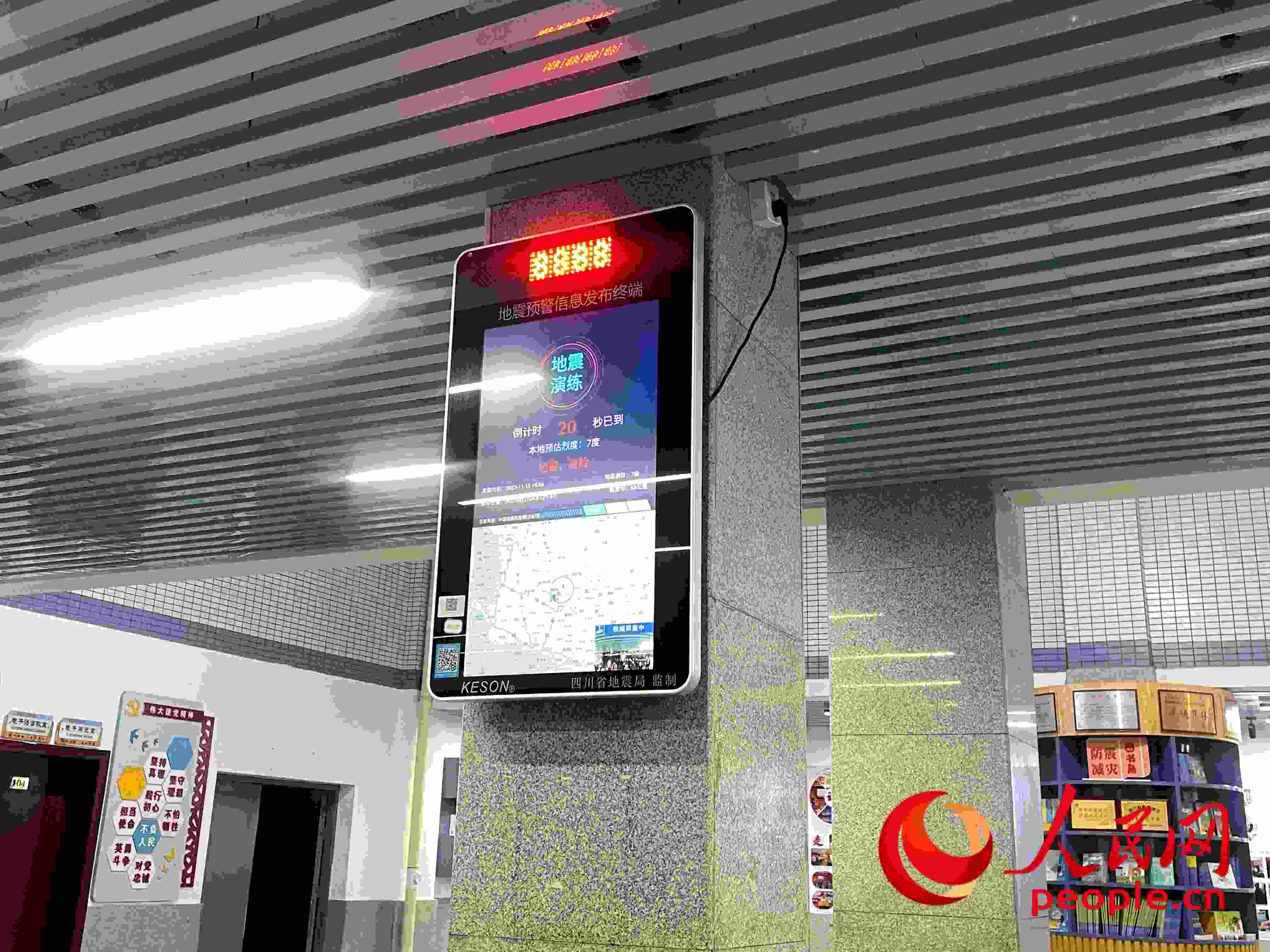 自貢市匯東實(shí)驗(yàn)學(xué)校春華校區(qū)的地震預(yù)警終端屏。人民網(wǎng) 周靜圓攝