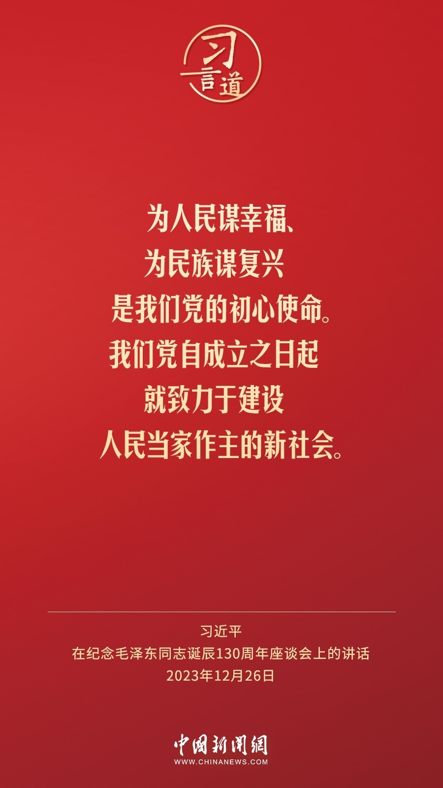 習(xí)言道｜人民，只有人民，才是創(chuàng)造世界歷史的動(dòng)力