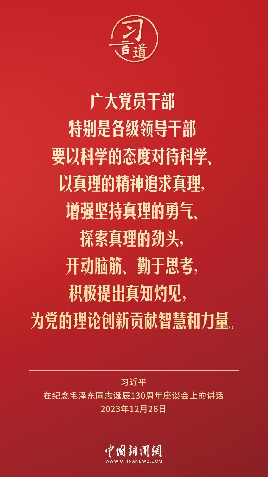 習(xí)言道｜人民，只有人民，才是創(chuàng)造世界歷史的動(dòng)力