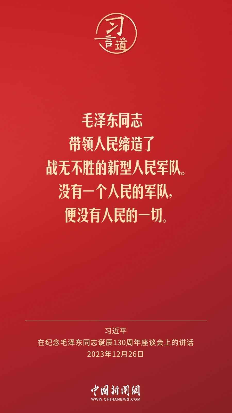 習(xí)言道｜人民，只有人民，才是創(chuàng)造世界歷史的動(dòng)力