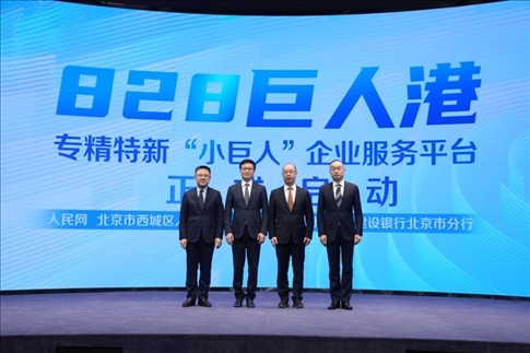 828巨人港·專(zhuān)精特新“小巨人”企業(yè)服務(wù)平臺(tái)啟動(dòng)儀式。 人民網(wǎng)記者 翁奇羽攝