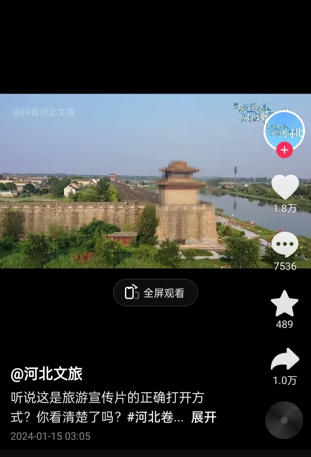 河北文旅根據(jù)網(wǎng)友建議發(fā)布的“打碼版”旅游宣傳片。 截圖自“河北文旅”官方短視頻賬號(hào)。