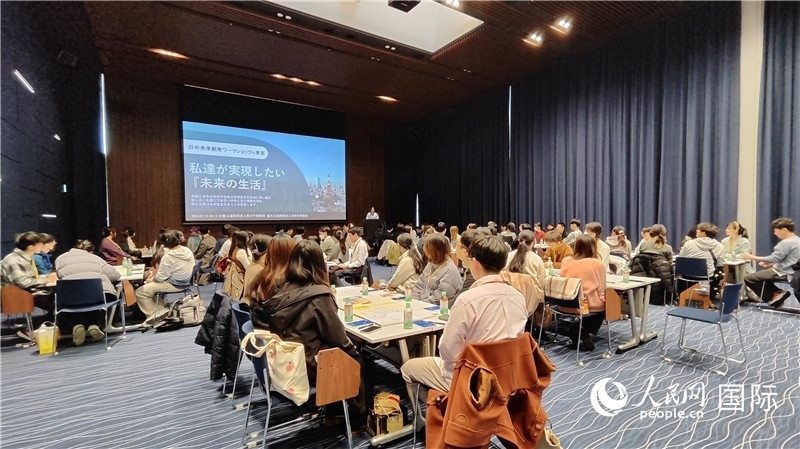 第四屆“日中未來創(chuàng)發(fā)研討會”活動現(xiàn)場。人民網(wǎng) 蔣曉辰攝