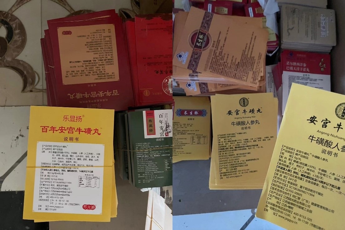 包裝廠內(nèi)各式“安宮?；峭琛闭f明書（拍攝者 任夢巖）