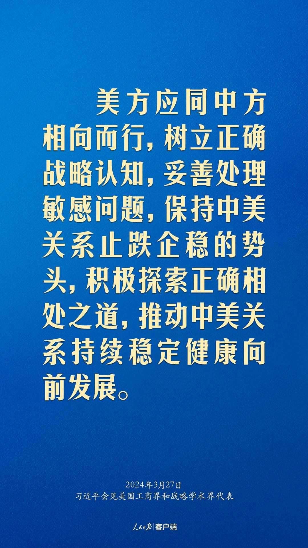 習(xí)近平：中美關(guān)系回不到過去，但能夠有一個(gè)更好的未來