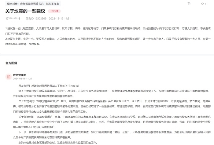 應(yīng)急管理部通過人民網(wǎng)“領(lǐng)導(dǎo)留言板”回復(fù)網(wǎng)友。