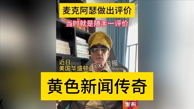 “秦朗丟作業(yè)”確系編造，網(wǎng)紅道歉！新黃色新聞泛濫很危險(xiǎn)