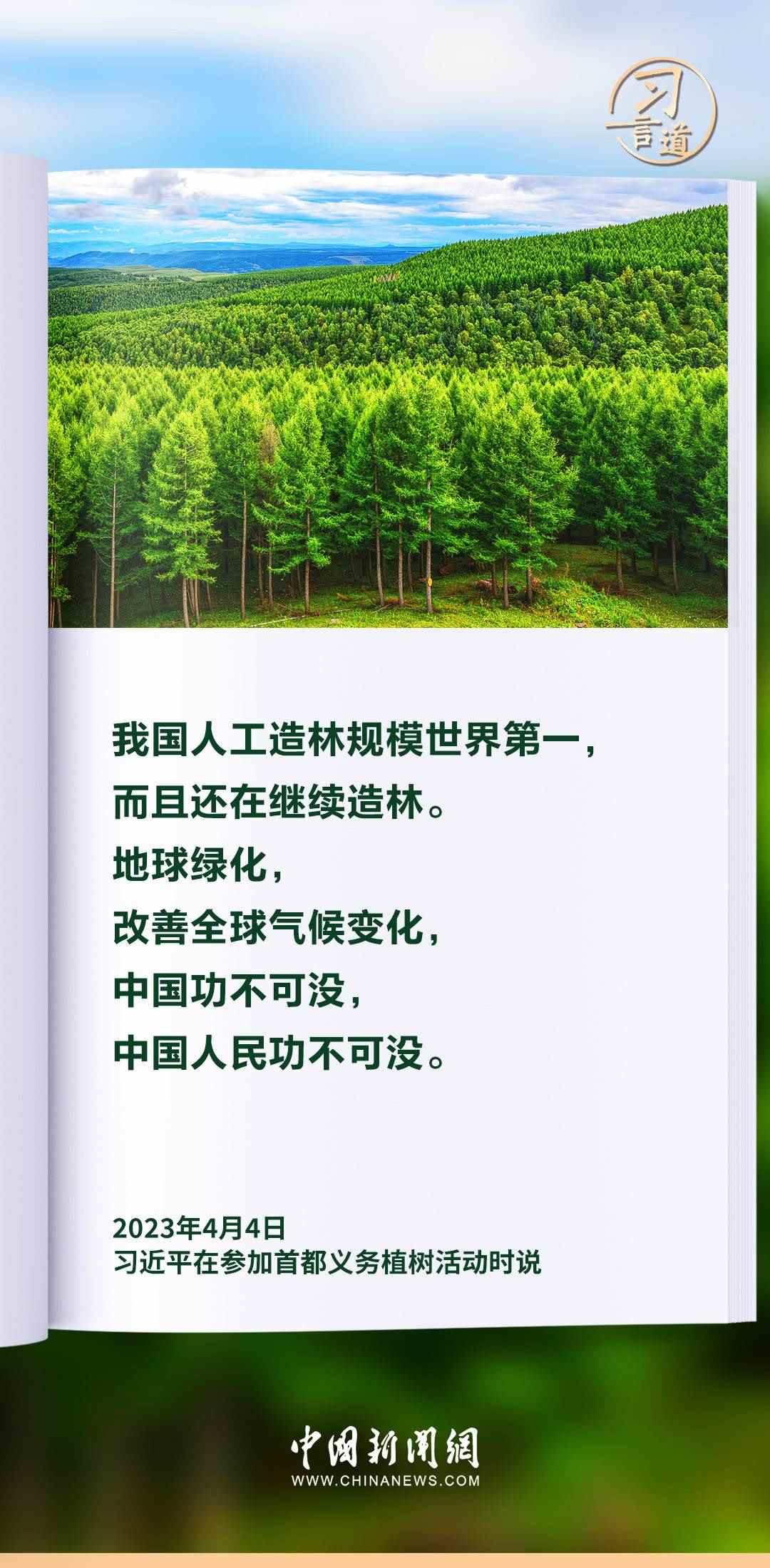 【和諧共生】習言道｜生態(tài)興則文明興