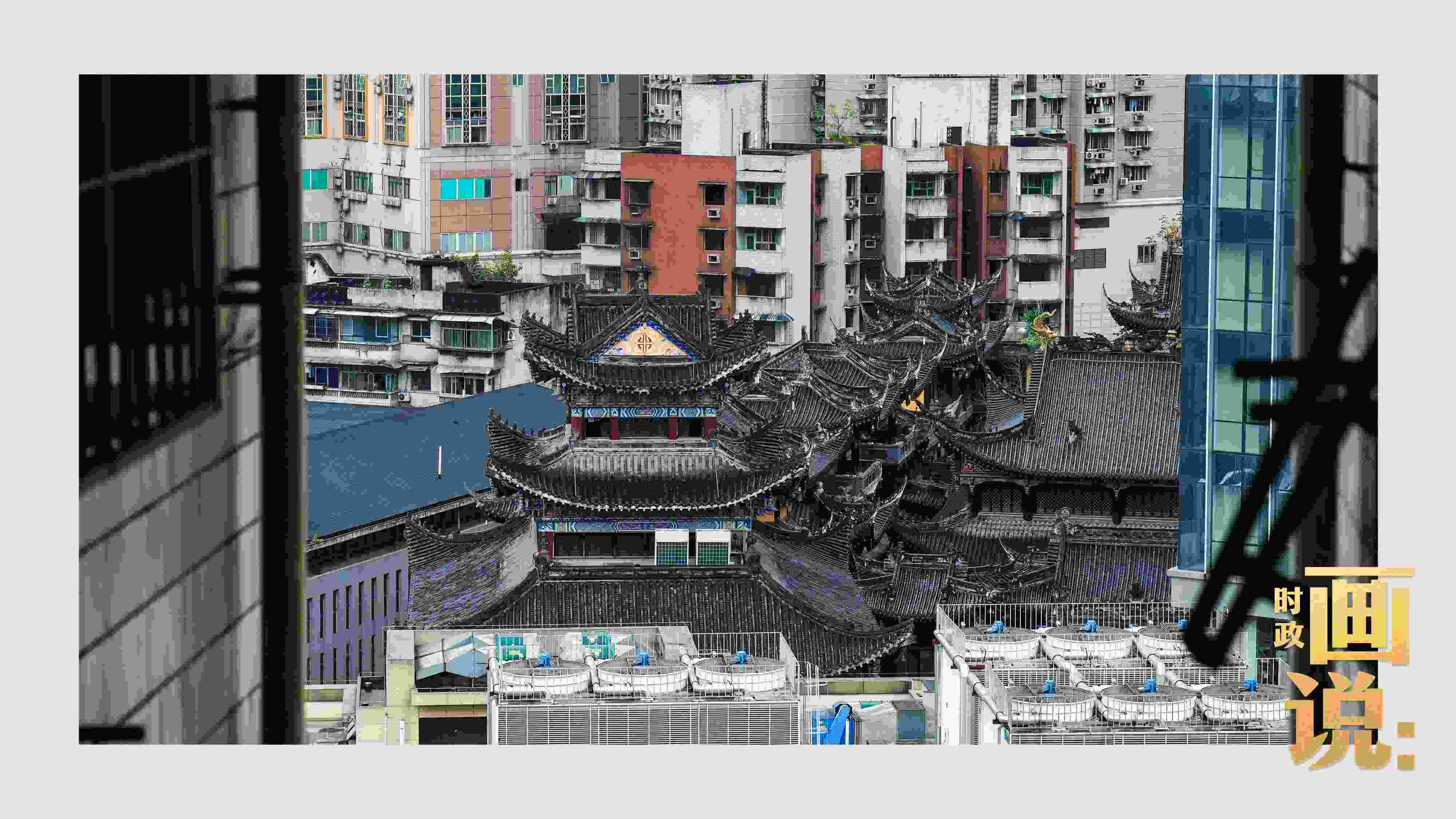 △鬧市深處的千年古剎香火興旺。歷史與市井生活和諧相融，是山城重慶的典型性格。