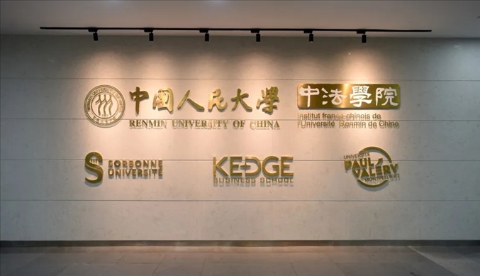 國(guó)內(nèi)第一家以人文社會(huì)科學(xué)為主的中外合作辦學(xué)機(jī)構(gòu)——中國(guó)人民大學(xué)中法學(xué)院。主辦方供圖