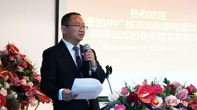 中廣核能源國際董事、總裁張超群致辭。人民網 劉暢攝