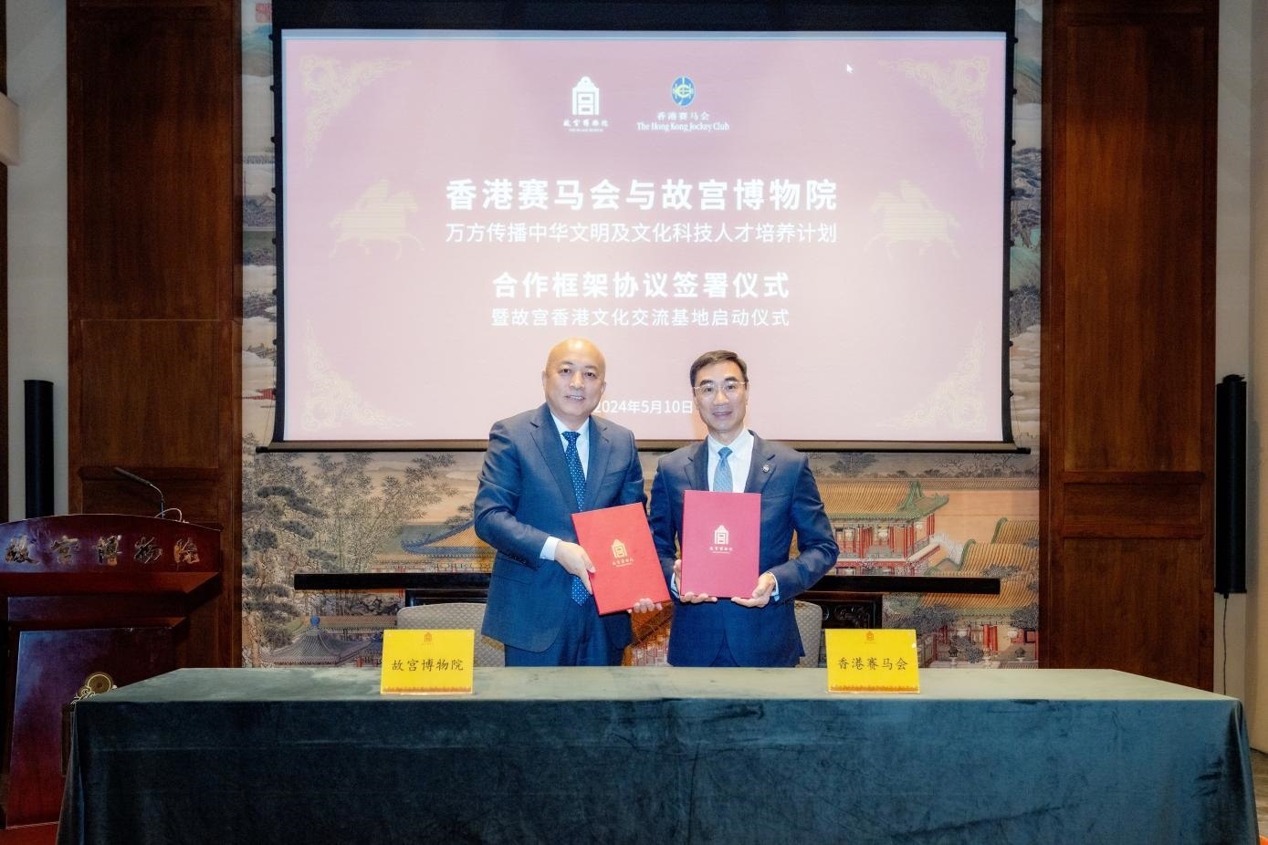 香港賽馬會和故宮博物院簽署協(xié)議。故宮博物院供圖