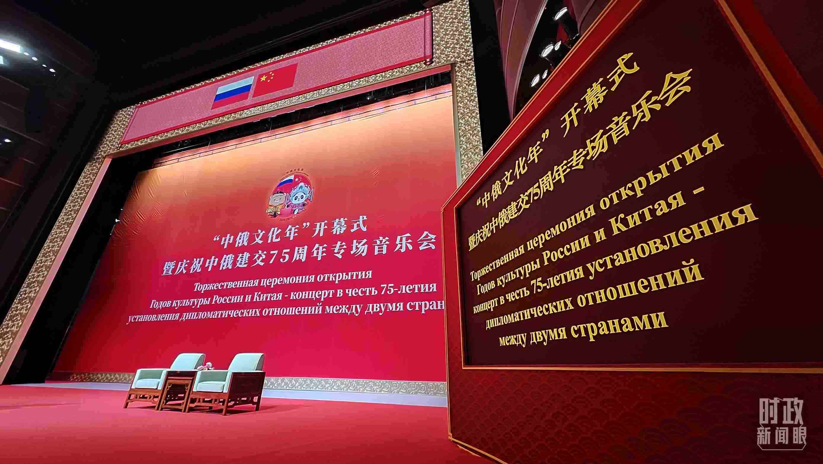 △中俄兩國(guó)元首共同出席“中俄文化年”開(kāi)幕式暨慶祝中俄建交75周年專場(chǎng)音樂(lè)會(huì)并致辭，這是開(kāi)始前的現(xiàn)場(chǎng)。（總臺(tái)央視記者劉琦拍攝）