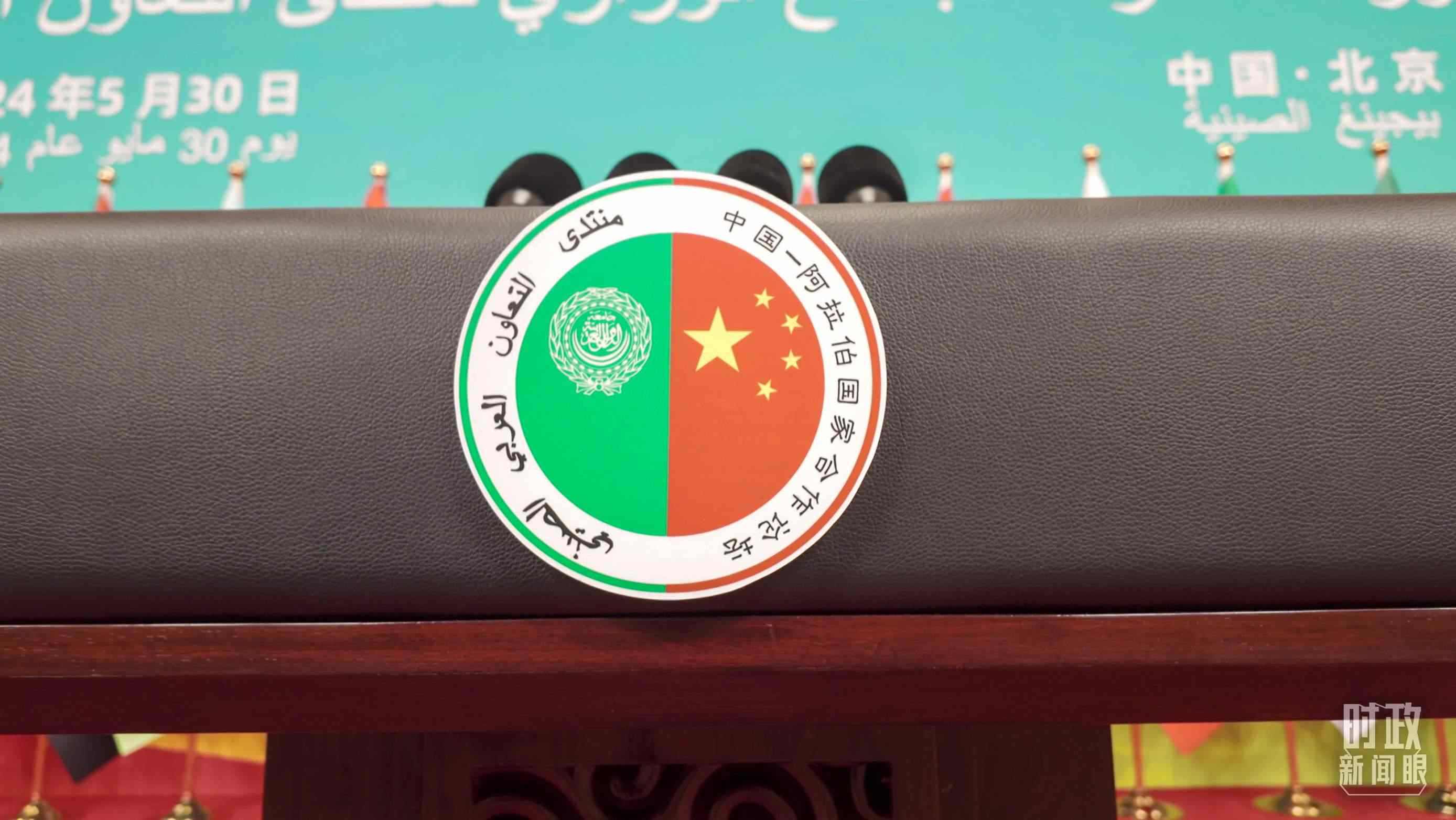 △中阿合作論壇的官方標(biāo)志。（總臺(tái)央視記者彭漢明拍攝）