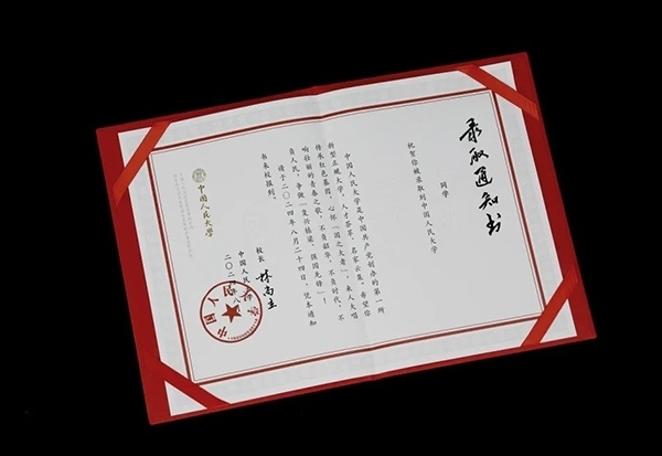 中國人民大學(xué)2024年錄取通知書。學(xué)校供圖