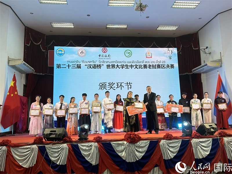 圖片：第二十三屆漢語橋世界大學(xué)生中文比賽老撾賽區(qū)決賽頒獎(jiǎng)。孫廣勇攝