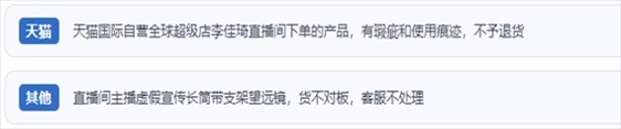 “人民投訴”用戶吐槽“618”直播間購物虛假宣傳、貨不對板、退貨難、平臺監(jiān)管乏力的情況。（“人民投訴”平臺截圖）